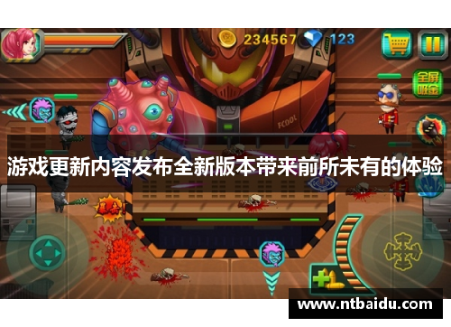 游戏更新内容发布全新版本带来前所未有的体验