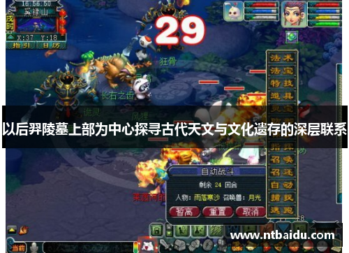 以后羿陵墓上部为中心探寻古代天文与文化遗存的深层联系