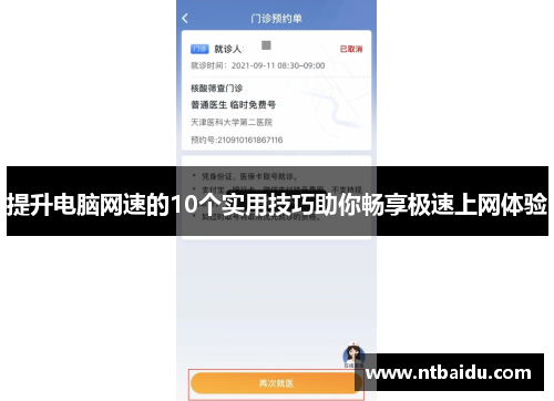 提升电脑网速的10个实用技巧助你畅享极速上网体验