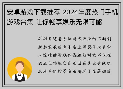 安卓游戏下载推荐 2024年度热门手机游戏合集 让你畅享娱乐无限可能