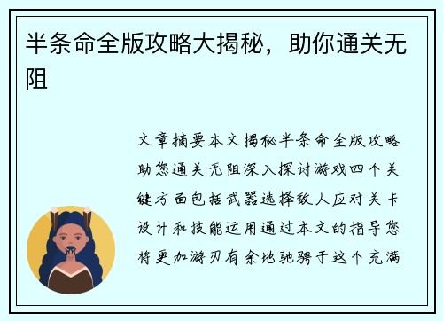 半条命全版攻略大揭秘，助你通关无阻