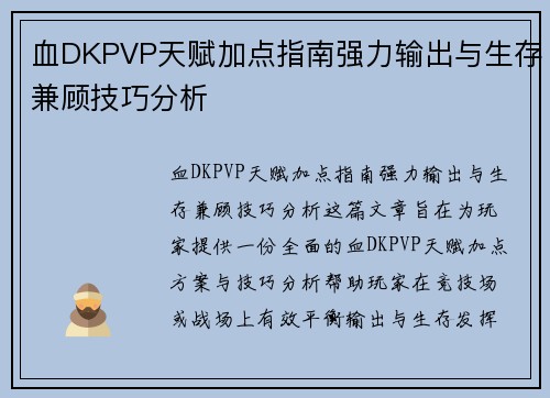 血DKPVP天赋加点指南强力输出与生存兼顾技巧分析
