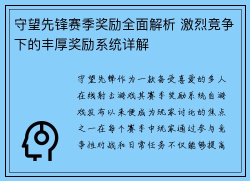 守望先锋赛季奖励全面解析 激烈竞争下的丰厚奖励系统详解