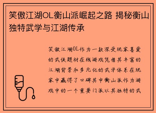 笑傲江湖OL衡山派崛起之路 揭秘衡山独特武学与江湖传承