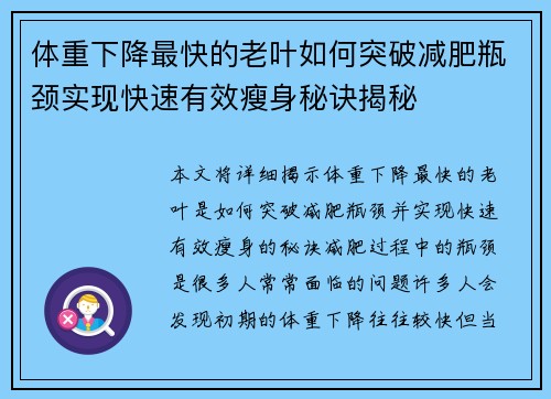 体重下降最快的老叶如何突破减肥瓶颈实现快速有效瘦身秘诀揭秘