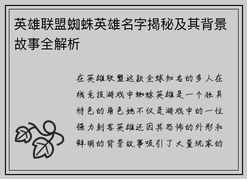 英雄联盟蜘蛛英雄名字揭秘及其背景故事全解析