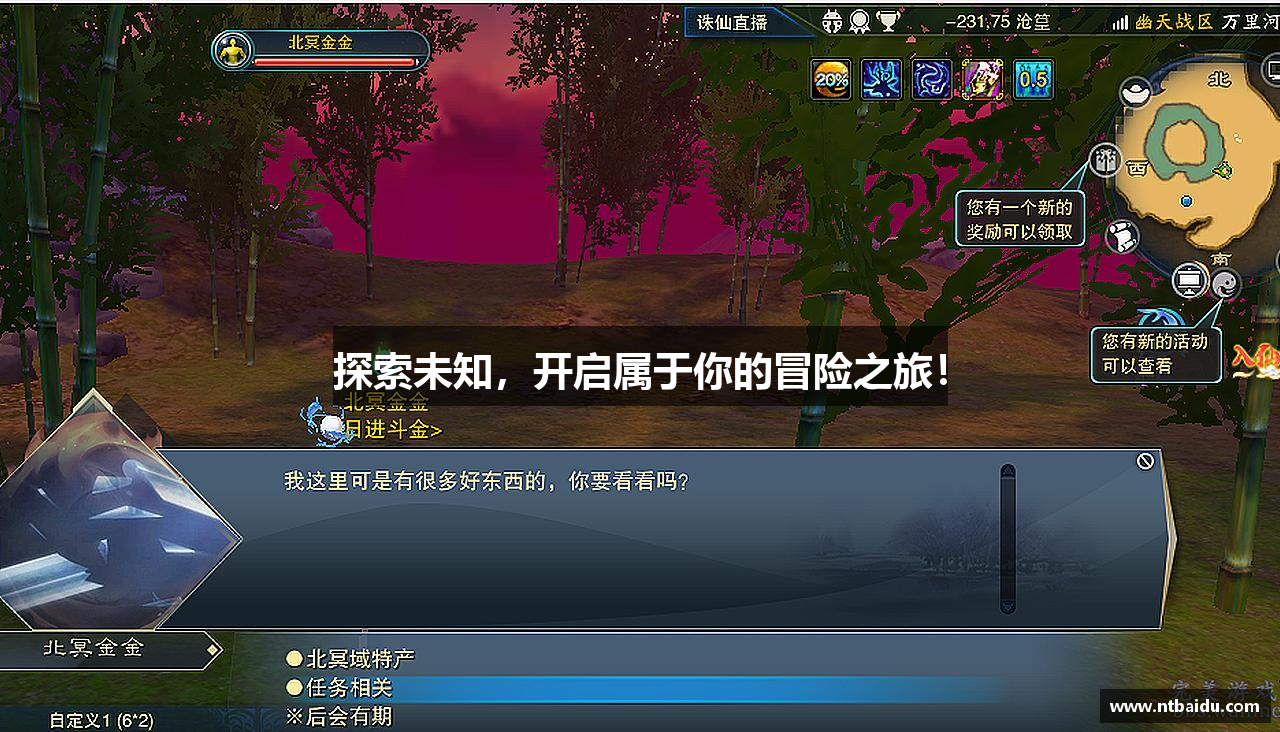 探索未知，开启属于你的冒险之旅！